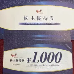 コシダカホールディングス優待券 12000円分