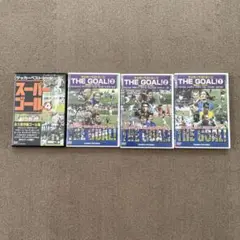 サッカー ベスト シーン1〜3 スーパゴール 4 DVDセット