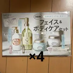 VOCE2022年8月号付録SABON 4セット