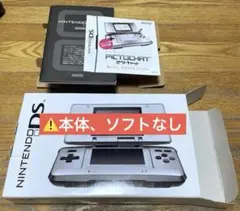 匿名配送　空箱　NINTENDO DS 初代　取説　シルバー　任天堂　ソフト無し