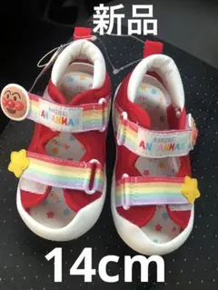 アンパンマン　サンダル　14cm