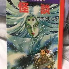 怪談