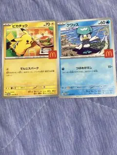 マクドナルド　ピカチュウ　クワッス
