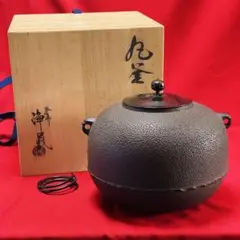 九釜　釜師浄義造　茶道具　茶釜　ほぼ未使用 2025年最新】釜 浄義の人気アイテム - メルカリ