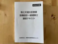 設備設計一級建築士 講習テキスト 2020年版 2025年最新】設備設計一級建築士 講習テキストの人気アイテム
