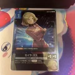 セイラ・マス ショップバトル パラレル