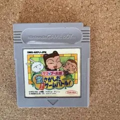 【GB】ゲームボーイソフト　クマのプー太郎 宝さがしだ 大入ゲームバトル