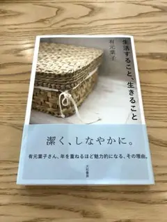 生活すること、生きること