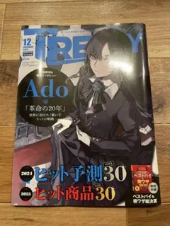 TRENDY ビジネス雑誌 2023年12月号　Ado