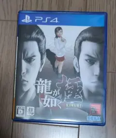 PS4 龍が如く 極