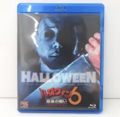 2025年最新】ハロウィン6 最後の戦いの人気アイテム - メルカリ