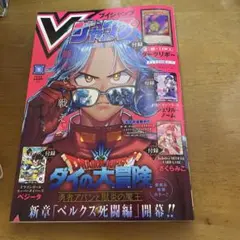 Vジャンプ5月号