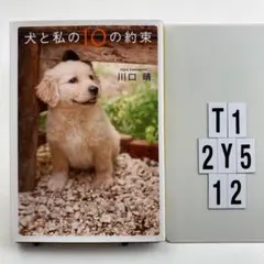 犬と私の10の約束 T1-2Y512