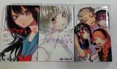 アクターズ・ジュ 1-3巻セット