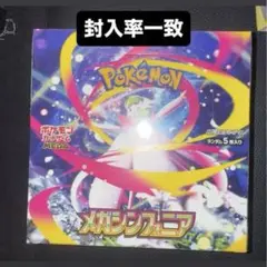 ポケモンカード メガシンフォニア　1BOX 封入率一致