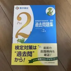 実用数学技能検定 過去問題集 2級