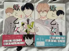 蠍と乙女
