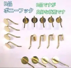 【訳あり(B品)】ハンドメイド ポニーフック(丸皿) ゴールド 28本 お買い得
