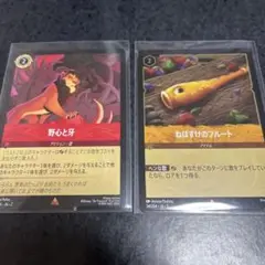 ディズニー　ロルカナ　ねぼすけのフルートfoil 野心と牙　セット