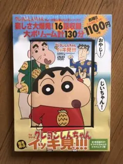 クレヨンしんちゃんイッキ見