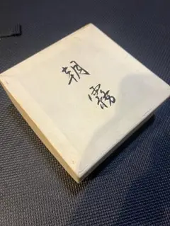 朝霧 皿 3枚 新品未使用品