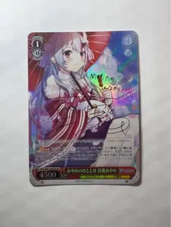 2025年最新】百鬼あやめ サインspの人気アイテム - メルカリ