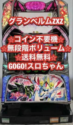 2025年最新】グランベルム 実機の人気アイテム - メルカリ