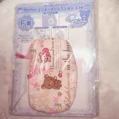 【新品未開封】　リラックマ　取っ手付きポーチ　ミニポーチセレクション　一番くじ