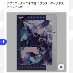 ラプラスダークネス ビジュアルボード