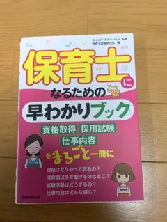 保育士参考書セット