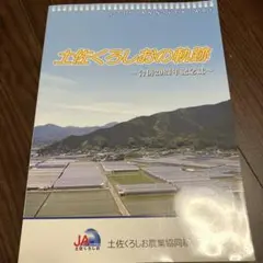 土佐くろしおの軌跡 合併20周年記念誌
