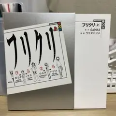 2025年最新】フリクリ ウエダハジメの人気アイテム - メルカリ