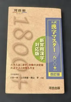入試漢字マスター1800+