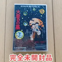 火垂るの墓 戦時中兄妹の絆を描く感動作 正規DVD未開封美品