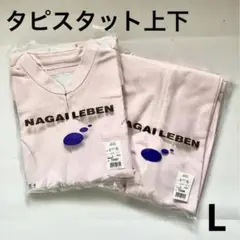 ナガイレーベン タピスタット上下 介護 看護 医療