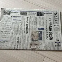 日本経済新聞 14-15日分