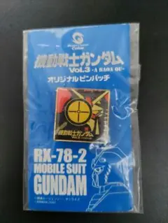 機動戦士ガンダム オリジナルピンバッジ 2002年 非売品
