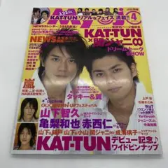 集英社 明星 Myojo 2006年 4月号 付録付き 表紙 タッキー＆翼