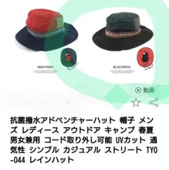 アドベンチャーハット 帽子