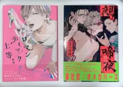 ロマンティック上等 /鵺の啼く夜に