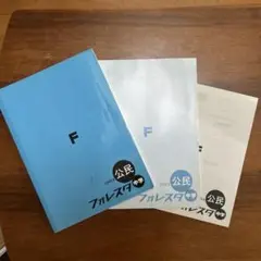 フォレスタ公民 中学　学習教材