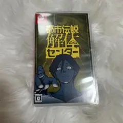 都市伝説解体センター Nintendo Switch
