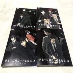 PSYCHO-PASS サイコパス3 DVD4巻セット