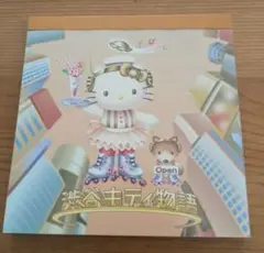 ☆レア☆　キティ　渋谷キティ物語　メモ帳