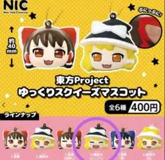 東方Project ゆっくりスクイーズマスコット　ガチャ　新品　ガチャガチャ