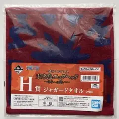 一番くじ ワンピース 未来島エッグヘッド H賞 ジャガードタオル