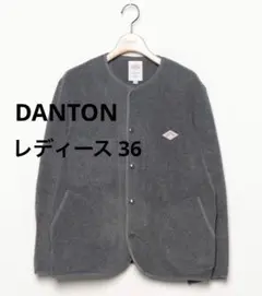 DANTON フリース ノーカラージャケット グレー 36 レディース 美品
