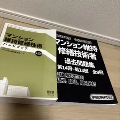 2025年最新】マンション維持修繕技術者の人気アイテム - メルカリ