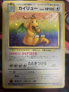 カイリュー ★ 第3弾拡張パック 化石の秘密　旧裏