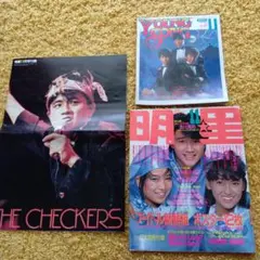 明星 ヤンソン付録 1985月11月号 80年代 アイドル雑誌 昭和アイドル
